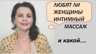 Как относятся женщины к МАССАЖУ для Девушек без комплексов. Отзывы о полученном удовольствии