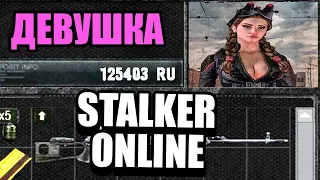 STALKER ПО СЕТИ, НО Я ДЕВУШКА! ГЛОБАЛЬНЫЙ СТАЛКЕР ОНЛАЙН ПО СЕТИ НА ЗОВ ПРИПЯТИ