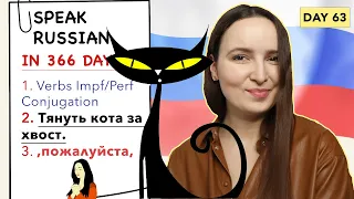 🇷🇺DAY #63 OUT OF 366 ✅ | SPEAK RUSSIAN IN 1 YEAR