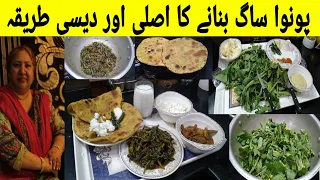 Sarso Ka Saag By Bushra Butt | Saag Recipe | Makki ki Roti & Sarson Ka Saag Recipe | Homemade Butter