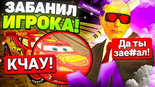 ЗАБАНИЛ ИГРОКОВ на МАТРЕШКА РП?! ЖЁСТКИЙ ПРАНК АДМИНОМ на МАТРЕШКА КРМП МОБАЙЛ!