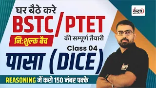 PTET Reasoning Classes 2024 | BSTC Reasoning Class 2024 Dice | #03| Anil Sir