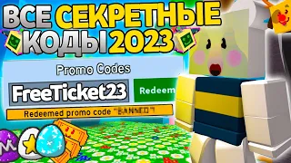 ✨ВСЕ *СЕКРЕТНЫЕ* ЯНВАРЬ КОДЫ в БИ СВАРМ СИМУЛЯТОР ПЧЕЛОВОДА Роблокс | Bee swarm simulator ALL codes!