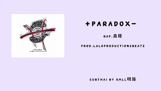 [THAISUB]《+Paradox-》- 贺鑫隆(XINLONG OF BOYSTORY)｜SUBTHAI BY XMLL明路