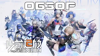 Girls Frontline 2: Exilium - Краткий обзор игры