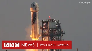 Богатейший человек мира Джефф Безос слетал в космос