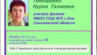 ГИА 3 Зависимость силы упругости от степени растяжения пружины