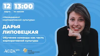 ACCK.pro 2023. Обучение команды как часть корпоративной культуры