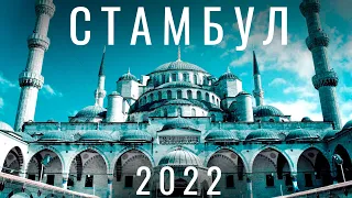 СРОЧНО ЕДЬ В СТАМБУЛ 2022 ! Что сейчас с ценами? Январь. Турция зимой.