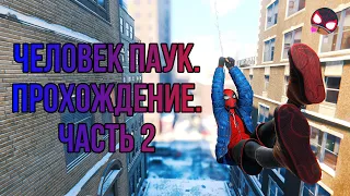 Spider-man: Miles Morales. Прохождение. Часть 2