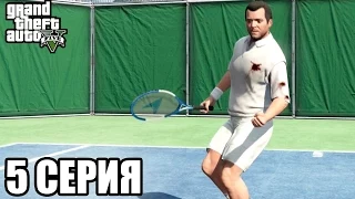 GTA 5 прохождение на ПК на русском (5 серия) (1080р)