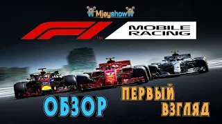 ПЕРВЫЙ ВЗГЛЯД | ОБЗОР | ГЕЙМПЛЕЙ || F1 Mobile Racing