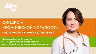 Синдром хронической усталости. Как помочь своему организму?