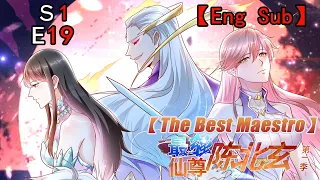 《最强仙尊陈北玄/The BestMaestro》 第1季 第19集 ——重生之都市修仙