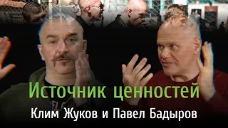 Источник ценностей. Спекуляция, безработица, полное бесправие граждан. Клим Жуков и Павел Бадыров.