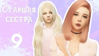 The sims 4 Challenge "Старшая Сестра" #9 -Огород-