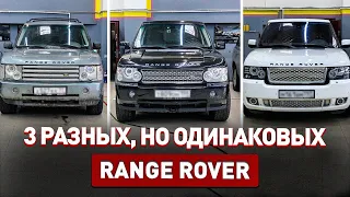 Разные, но одинаковые Range Rover III 2002 - 2007 - 2012! Чем отличаются?!