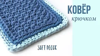 Интересная идея вязаного ковра из трикотажной пряжи |  Soft Decor - Татьяна Чакур