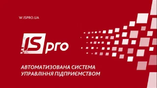 ISpro. Створення бухгалтерської довідки