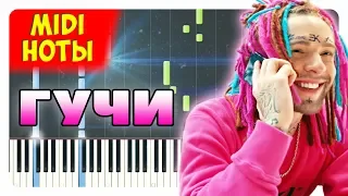 Тимати feat. Егор Крид - Гучи на пианино (ноты и midi)