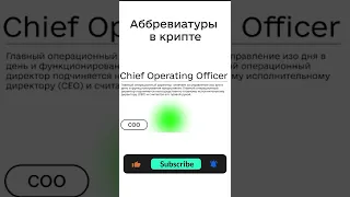 Что такое CEO / CMO / CTO / CFO #shorts