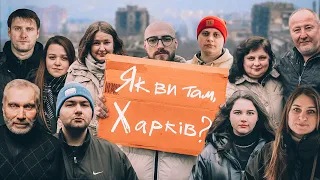 Як ви там, Харків? | ПРЕМʼЄРА (ENG SUB)