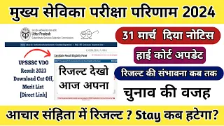 UP Mukhya Sevika Bharti Latest News || UP Mukhya Sevika High Court Update || Mukhya Sevika DV Result