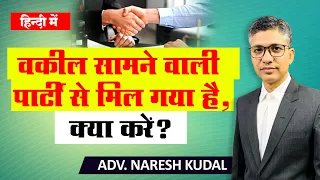 How to Change Advocate, Complaint Against Advocate (208)