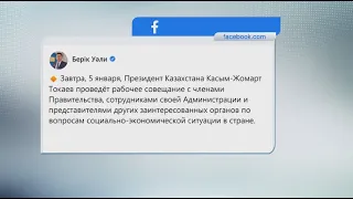 К.Токаев проведет совещание по социально-экономической ситуации