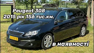 Peugeot 308 Пежо 156 тис.км Пригін авто з Європи🇪🇺