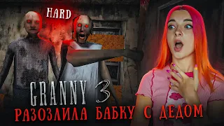 ГРЕННИ 3 - САМОЕ ЗЛОЕ ПРОХОЖДЕНИЕ ХАРДА ► GRANNY 3