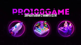 Презентация Pro100Game