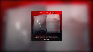 IVAN VALEEV - Не промолчу