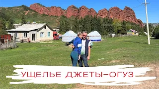 7 быков и ущелье Джеты-Огуз, Киргизия