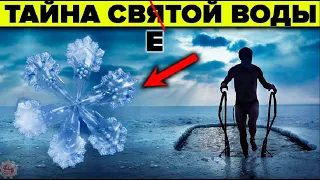 Вот почему крещенская вода почти святая ! Водокрес Крещение Водосвет - скрытая правда о празднике