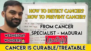 Cancer is Curable | Cancer treatment | Cancer prevention | Wednesday Wonders | Tamil