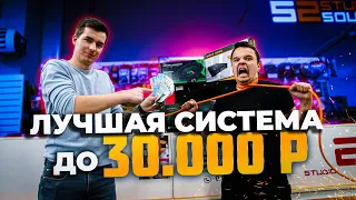 Лучшая система ДО 30000 рублей