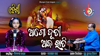 Aago Duti Aaja Rati|| Dibyanshi Nayak| Odishi Music|| Guru Surendra Tripathy || Bhargavi Kala Sangam
