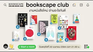 bookscape club: งานหนังสือใหม่ อ่านอะไรดี