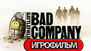 ИГРОФИЛЬМ Battlefield: Bad Company (все катсцены, на англ.) прохождение без комментариев