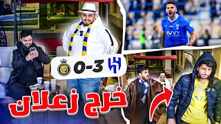 ردة فعلنا على مباراة الهلال ضد النصر 🔥 ( اكتسااااح هلالي 😰 )