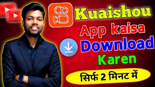 Kuaishou app kaise download karen | kuaishou app ki video kaise download karen 😳👍