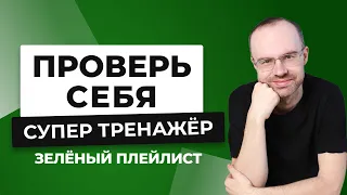 АНГЛИЙСКИЙ ЯЗЫК С НУЛЯ ДО АВТОМАТИЗМА - СУПЕР ТРЕНАЖЕР. АНГЛИЙСКИЙ С НУЛЯ. УРОКИ АНГЛИЙСКОГО ЯЗЫКА