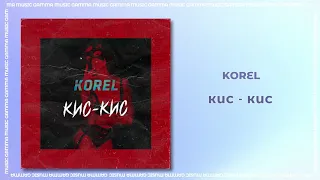 Korel   Кис кис ПРЕМЬЕРА 2020 / GUCCI MUSIC