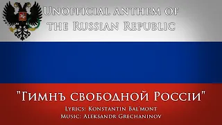 Unofficial Anthem of the Russian Republic (1917) — "Anthem of Free Russia (Гимнъ Свободной Россiи)"