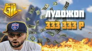 ПАВЕРУ ЗАДОНАТИЛИ 333К ОДНИМ ДОНАТОМ НА СТРИМЕ! RUSSIA PAVER/ LUDOJOP TOP