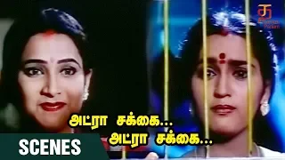Adra Sakka Adra Sakka Tamil Movie Scenes | Sangeetha fighting with Janu | Pandiarajan | ThamizhPadam