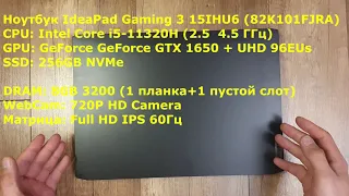 Обзор Ноутбука Lenovo IdeaPad Gaming 3 15IHU6 (82K101FJRA)  IPS/11320H/8/16/256/1650 с комментариями