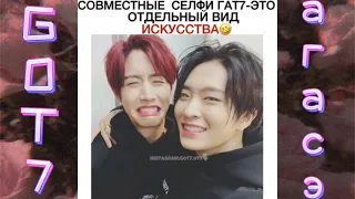 GOT7💚смешные и милые моменты с Got7💚#62💚