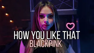 BLACKPINK(블랙 핑크) - How You Like That (Ukrainian Cover||Українською)